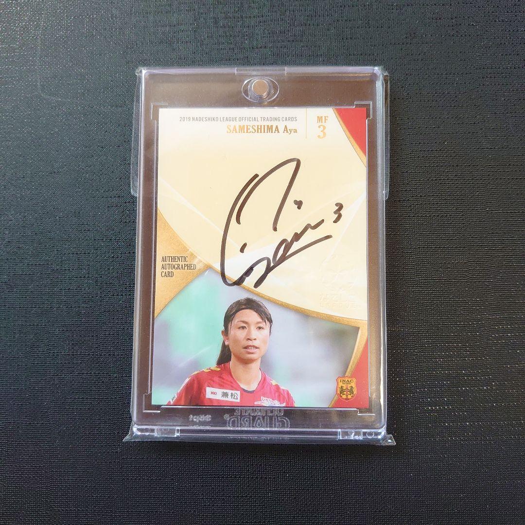 2019 なでしこリーグ INAC神戸 鮫島彩 直筆サインカード 2019 なでしこリーグ INAC神戸 鮫島彩 直筆サインカード 2019 なでしこ
