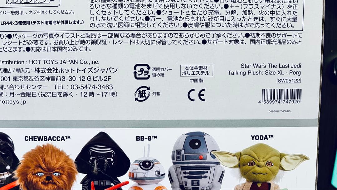 XLサイズ 『スター・ウォーズ/最後のジェダイ』トーキングぬいぐるみ/ポーグ