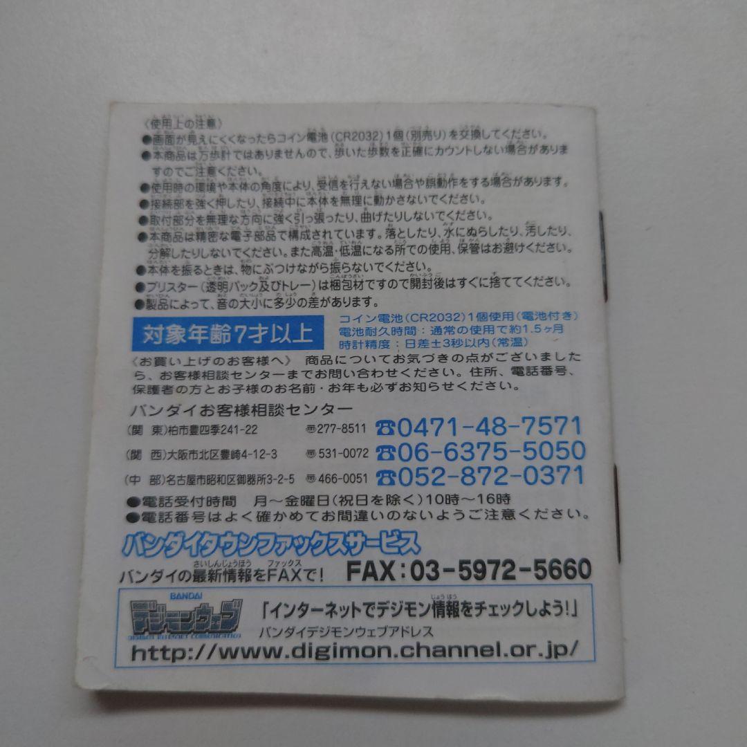 初代 デジヴァイス 1999年 当時品 取扱説明書付き デジモン アドベンチャー