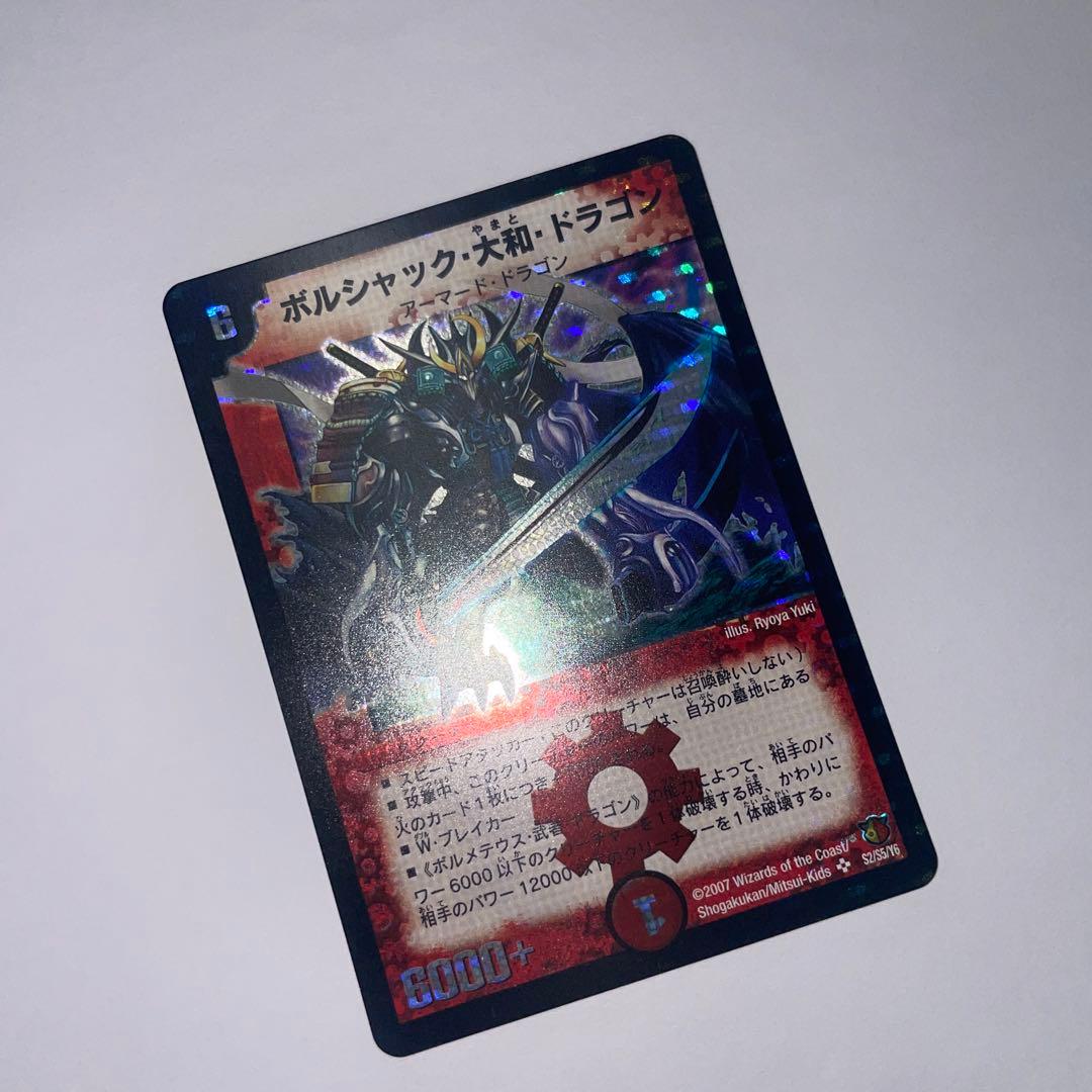 ボルシャック大和ドラゴン シークレット 1043 - メルカリ