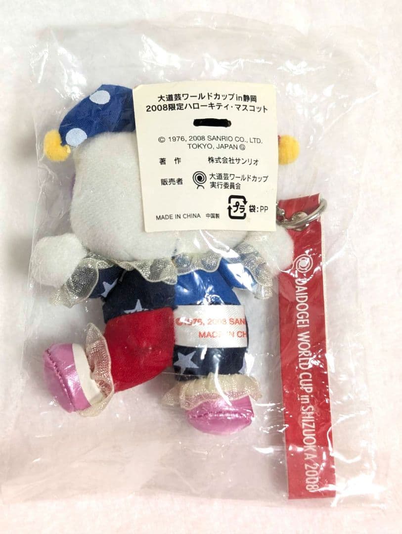 ハローキティ マスコット 大道芸ワールドカップin静岡 2008年限定-免税 店