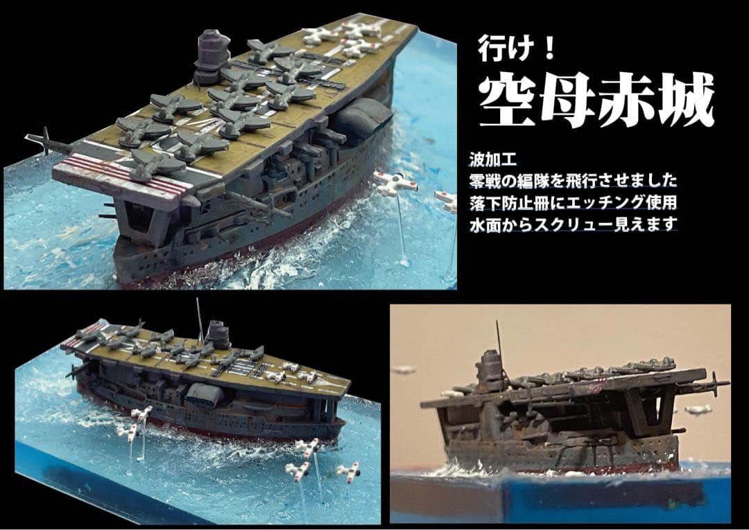 行け 空母赤城 レジンジオラマ 海洋堂完成品 商品一覧｜フィギュアの