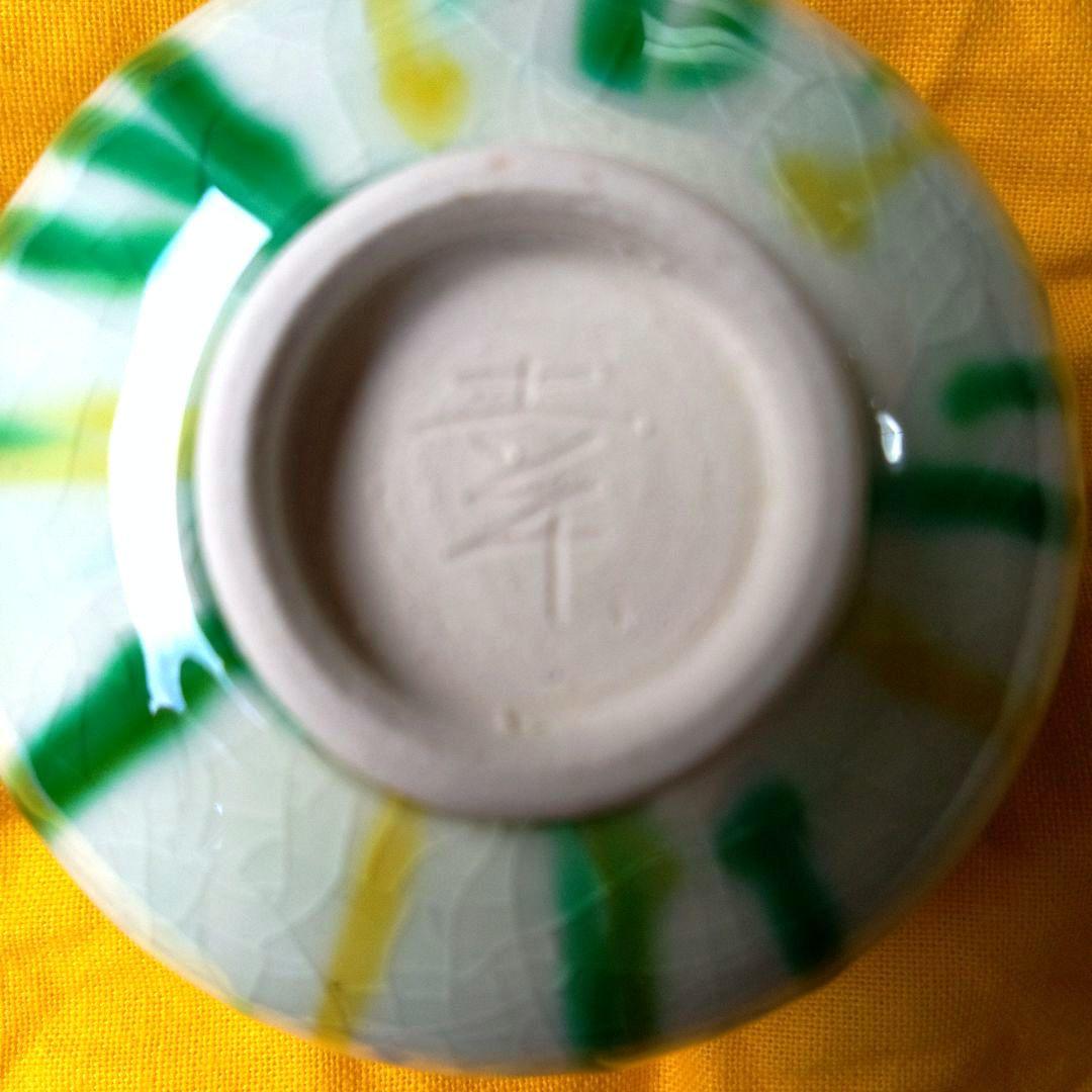 七代加藤幸兵衛（父　人間国宝加藤卓男）三彩酒盃