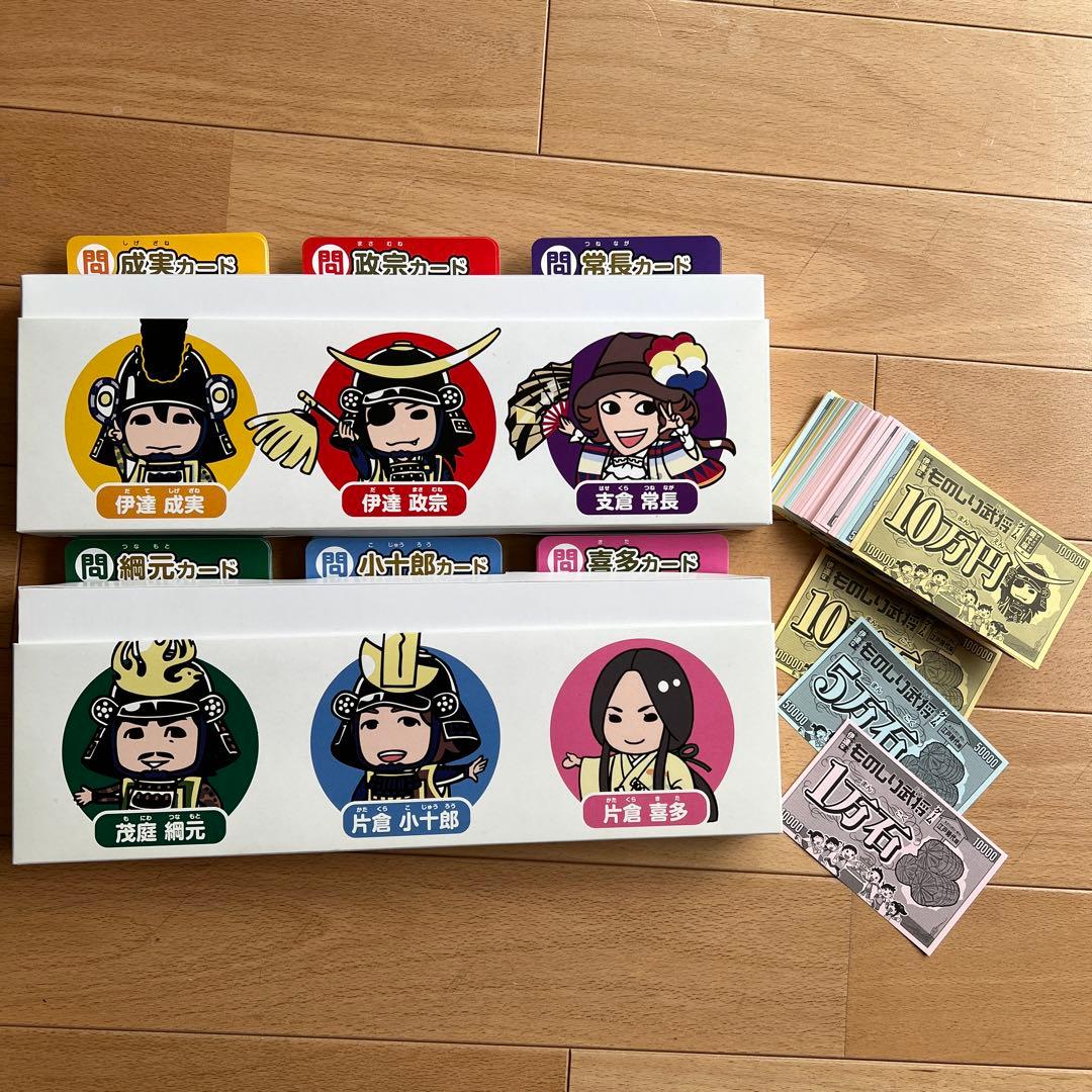 非売品 ものしり武将ゲーム