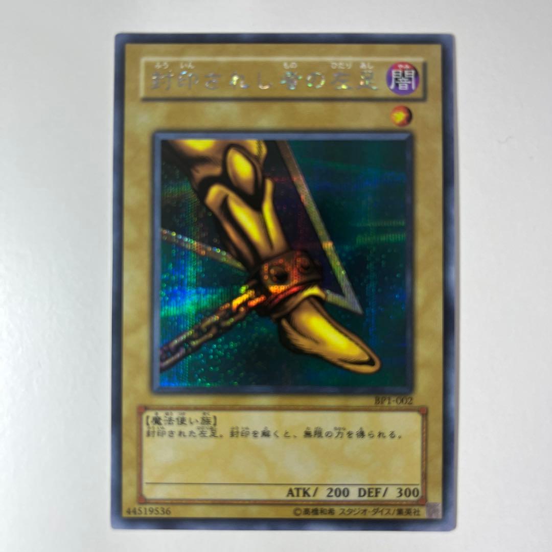 遊戯王カード　封印されしエクゾディア　シークレット