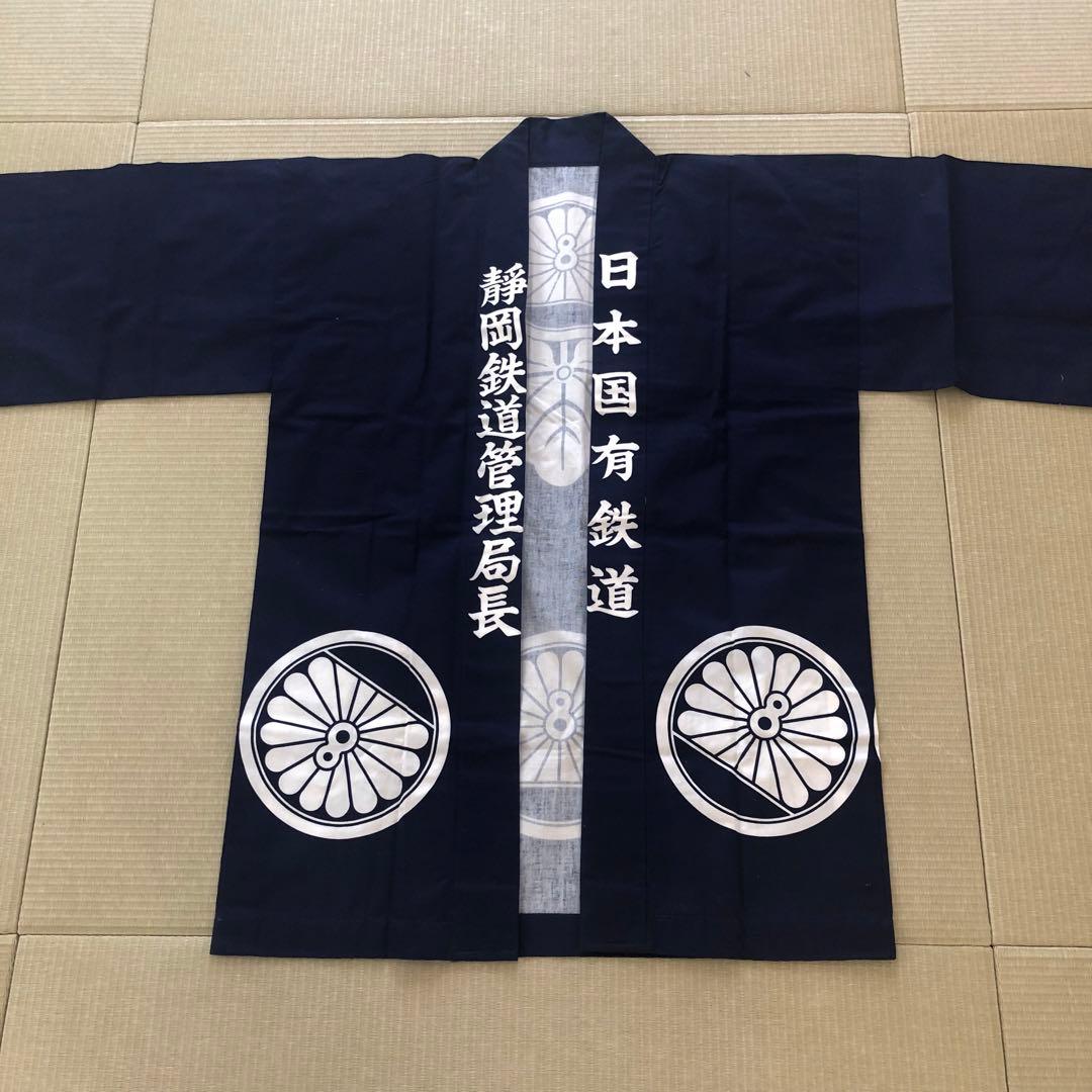 国鉄法被[日本国有鉄道]レア非売品