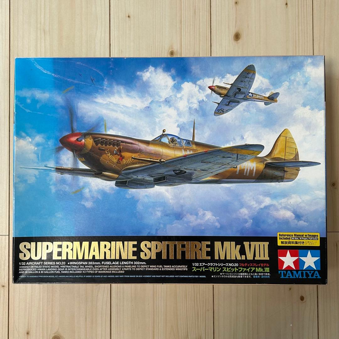 タミヤ 1／ 32 スーパーマリン スピットファイア Mk．VIII 1/32 スーパーマリン スピットファイアMk.VIII: スケールモデル