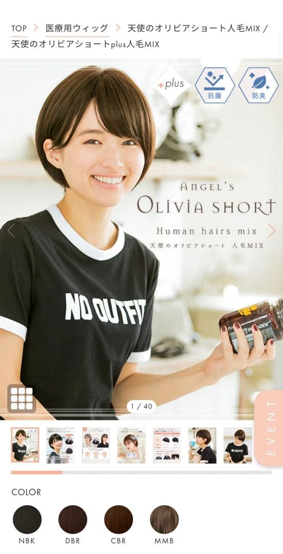 【リネアストリア】人毛MIX天使のオリビアショート