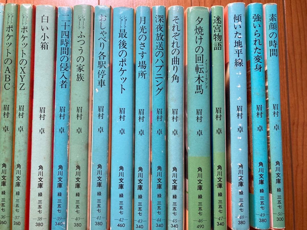 眉村卓 文庫 66冊セット ☆