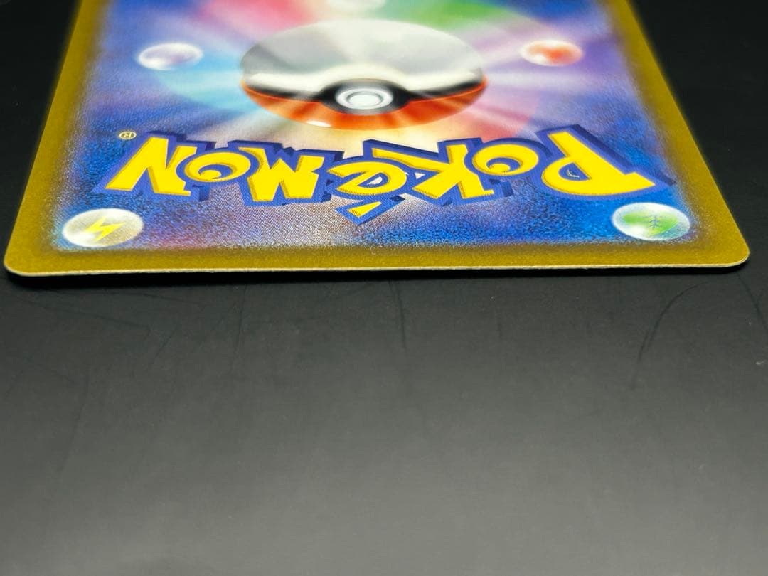 ピカチュウex SAR 「超電ブレイカー」