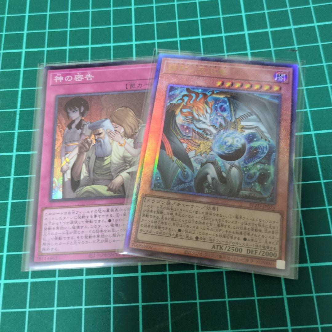 フィドラウリスハルモニア レリーフ2枚 調和ノ天救竜 フィドラウリス