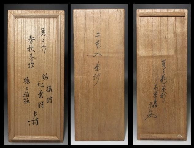 表千家六代 覚々斎 茶杓／表千家十一代 碌々斎・表