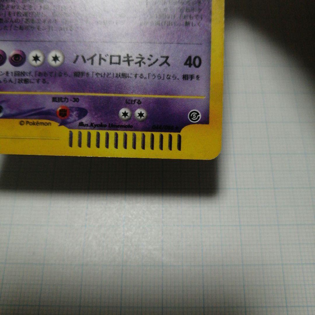 ポケモンカード　ゲンガー　eカード　神秘なる山