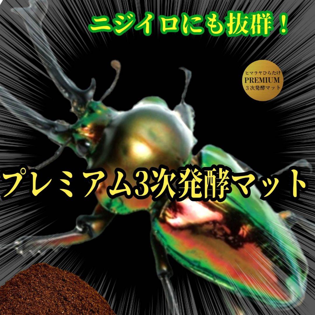 アンタエウスに抜群！プレミアム3次発酵マット【40リットル