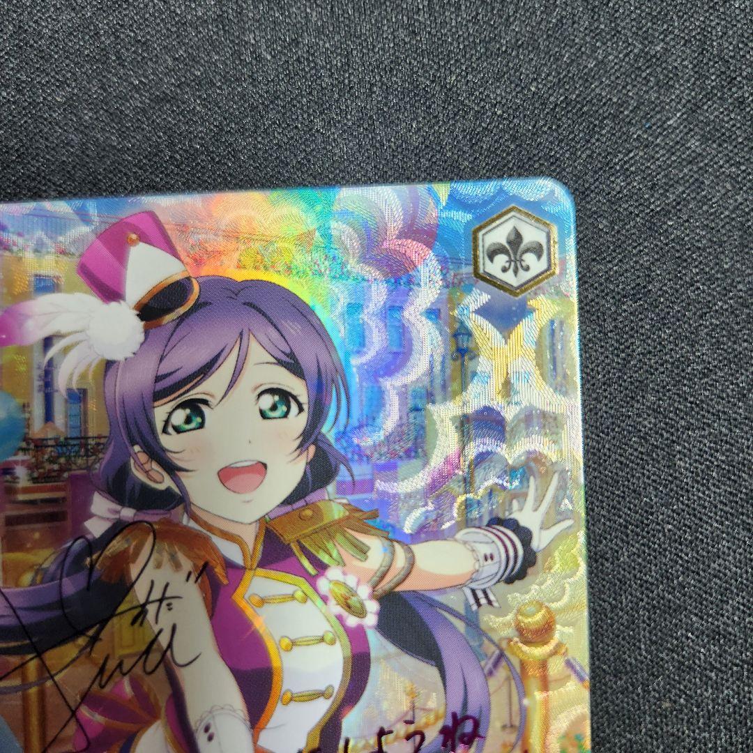 ヴァイスシュヴァルツ ラブライブ あなたにテレパシー 東條 希 SSP サイン