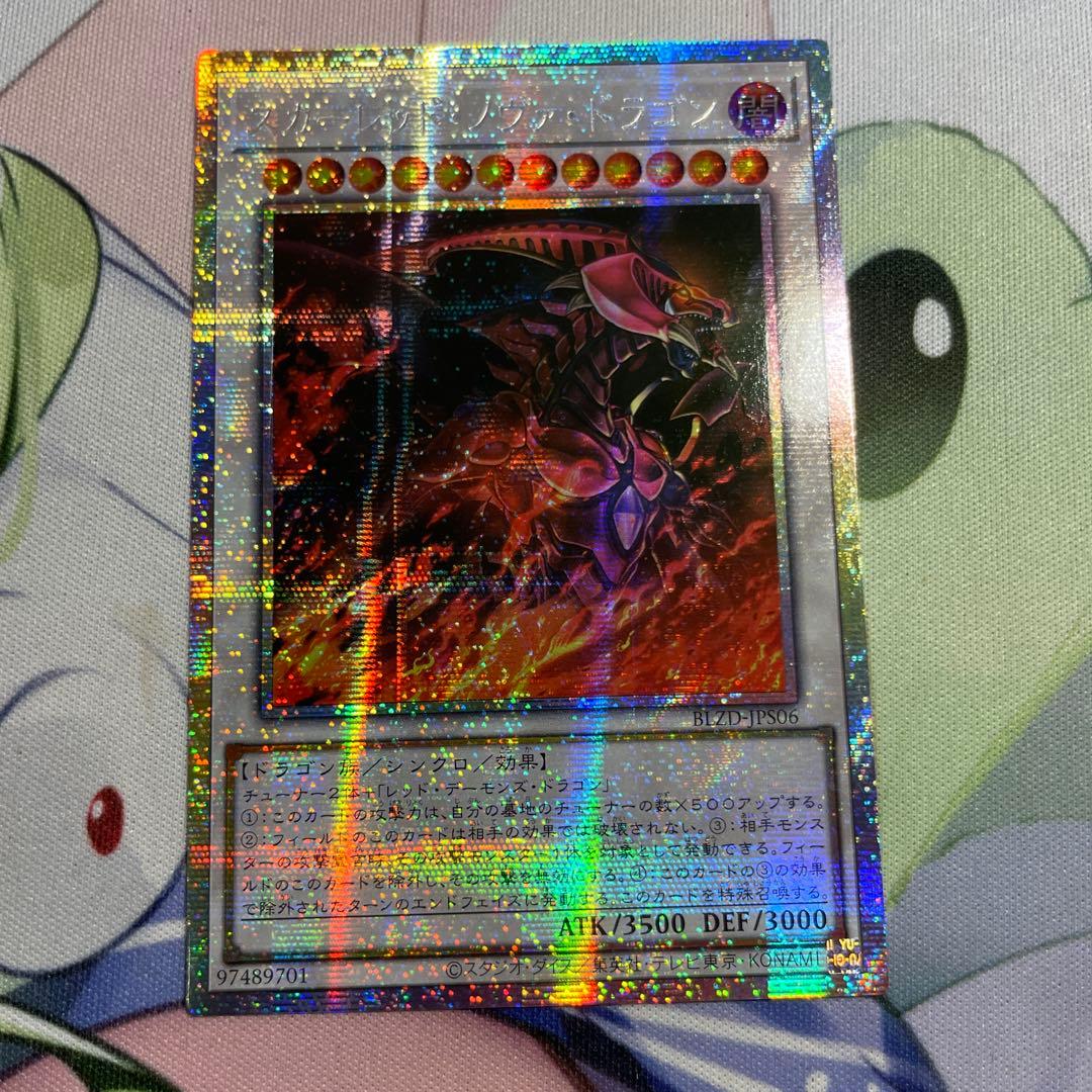 スカーレッドノヴァドラゴン プリズマティックシークレット プリシク