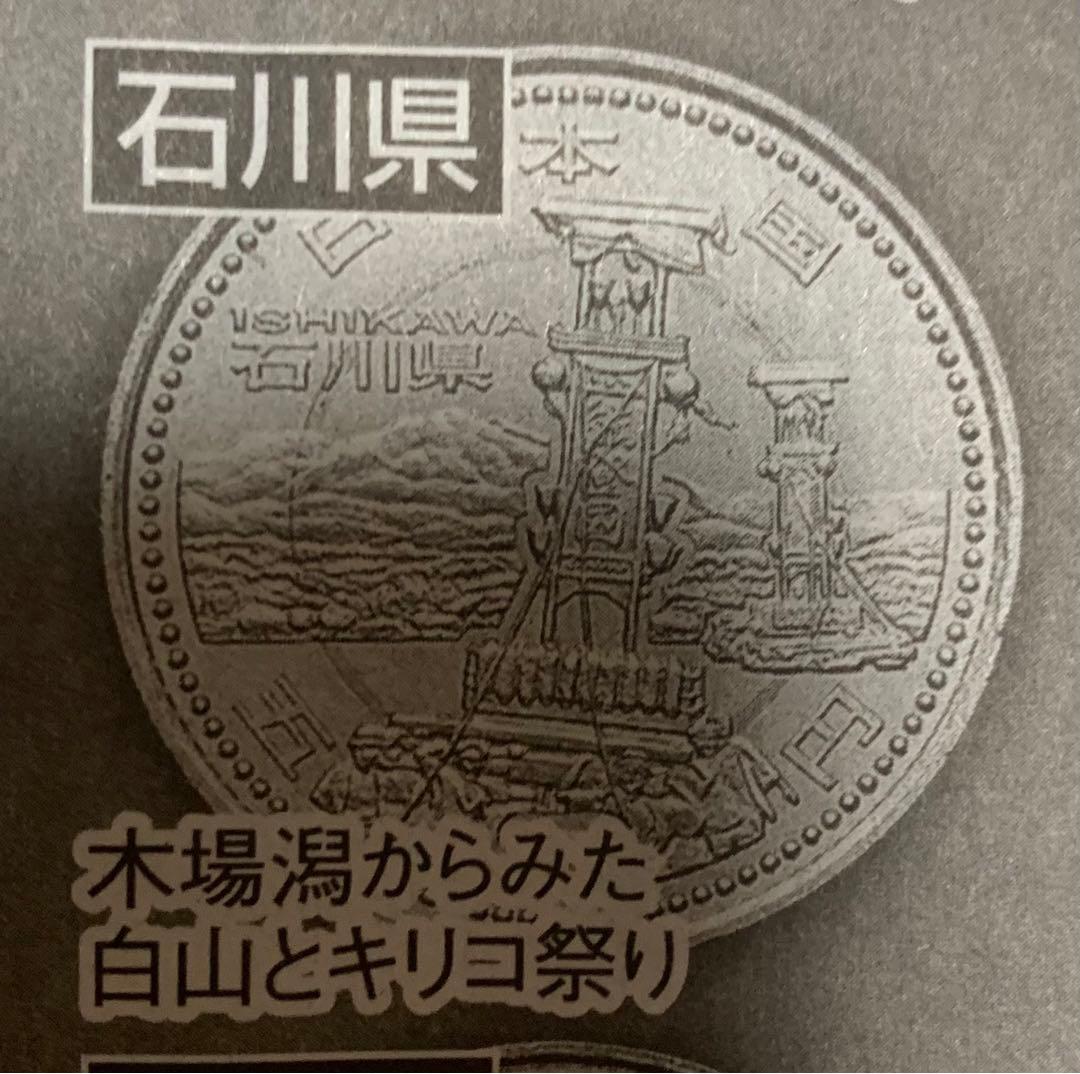 地方自治60周年プルーフ硬貨 佐賀・石川・三重の12枚