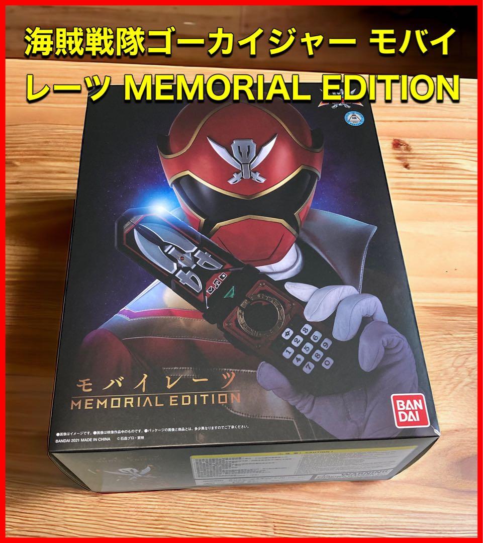 海賊戦隊 ゴーカイジャー モバイレーツ memorial edition