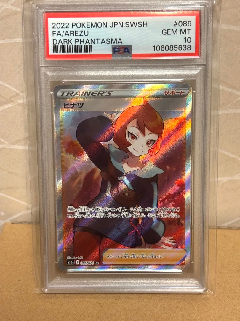 ポケモンカード ヒナツ SR PSA10 ポケモンカード PSA10 ヒナツ SR