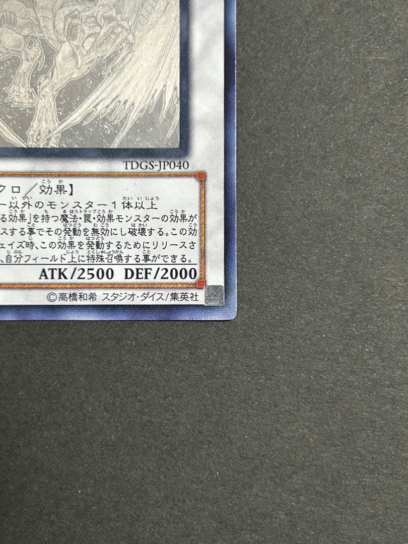 遊戯王　スターダスト・ドラゴン　ホロ　ホログラフィック