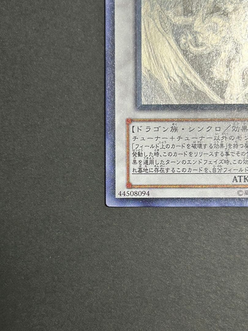 遊戯王　スターダスト・ドラゴン　ホロ　ホログラフィック