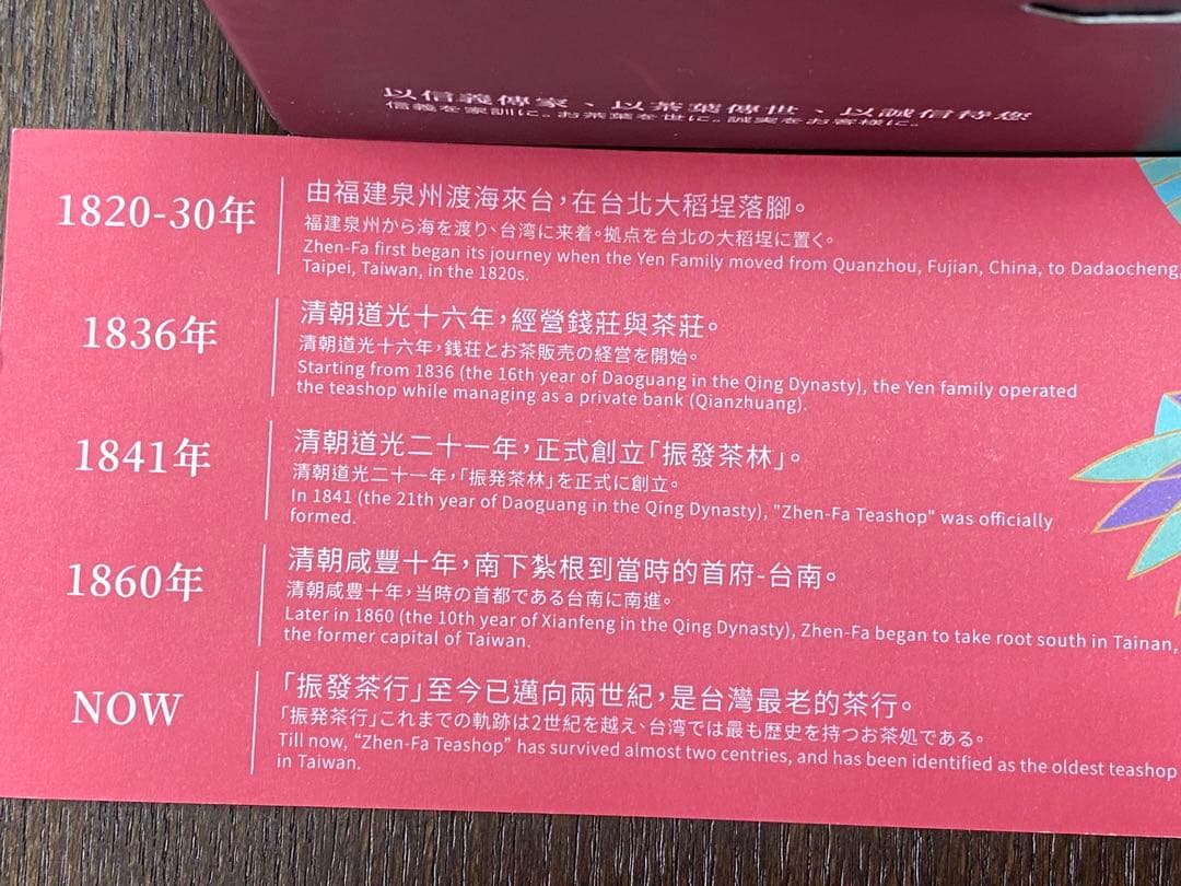 台湾茶 梨山茶150g 紅烏龍茶150g 百年茶荘振発 飲料・酒