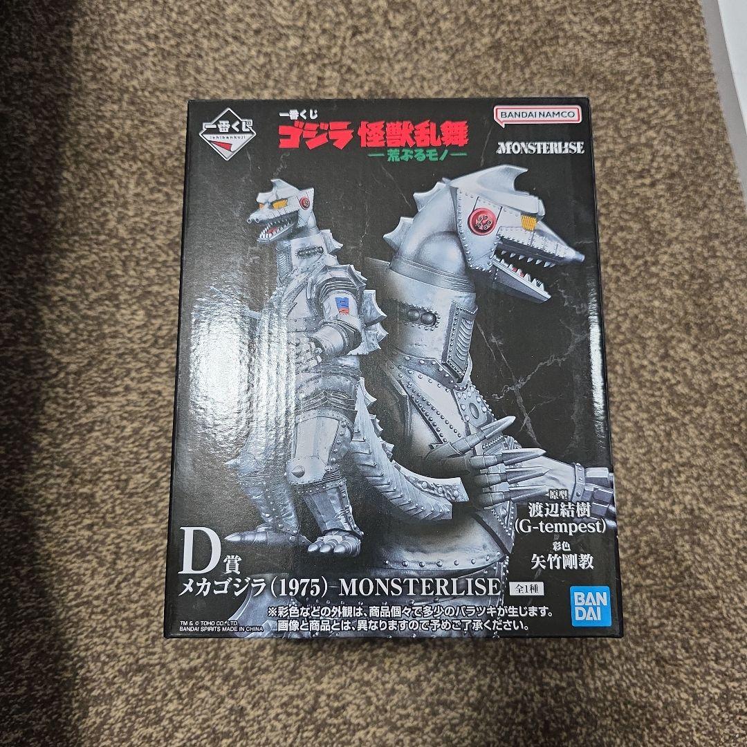 ゴジラ一番くじ D賞 メカゴジラ - メルカリ