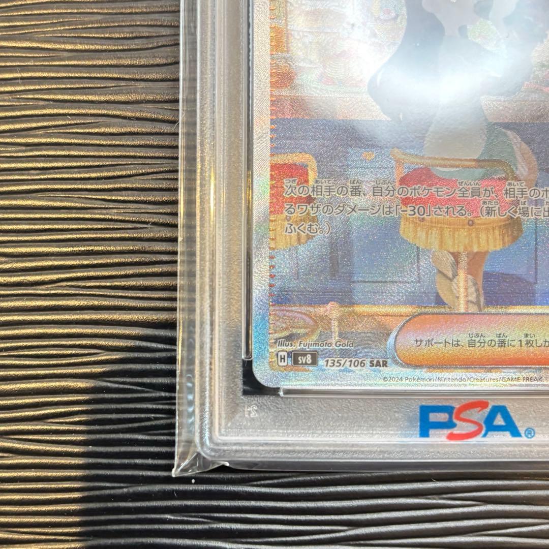 ★PSA10★ ミカンのまなざし SAR SV8 135/106