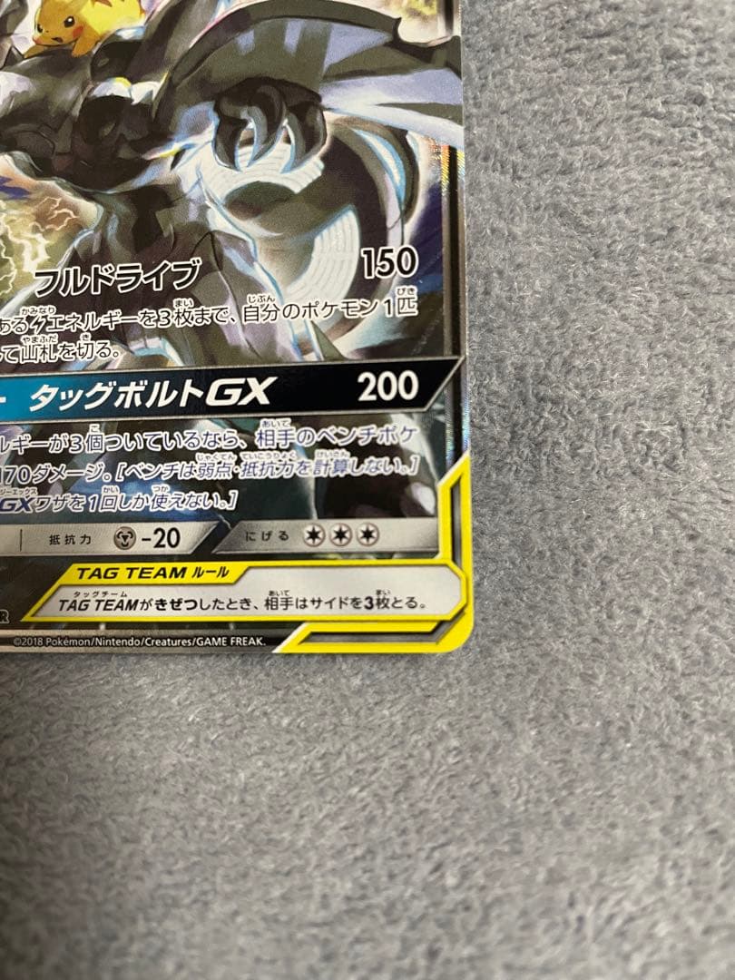 ピカチュウ＆ゼクロムGX SR SM9 タッグボルト 101/095