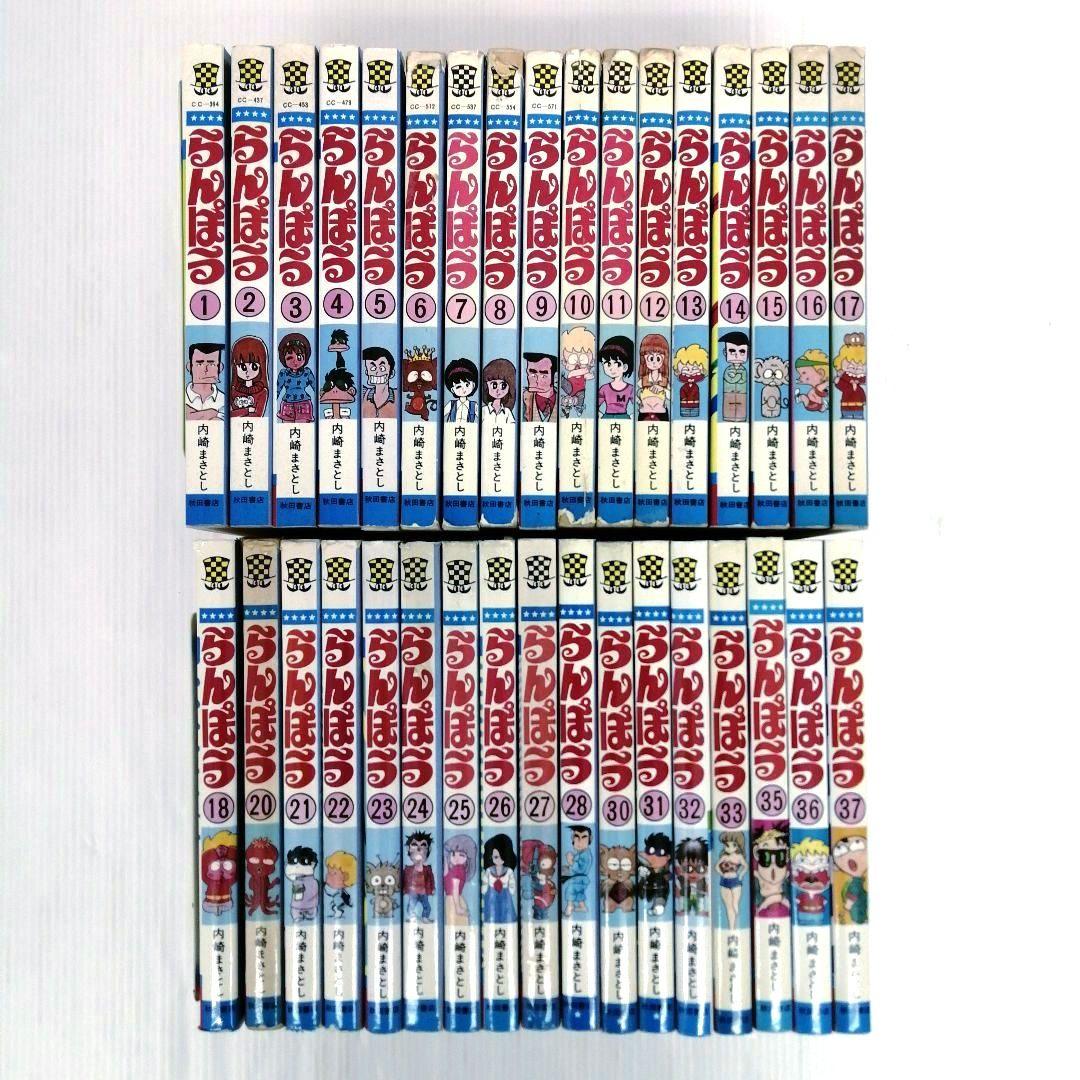 らんぽう 内崎まさとし 計34冊 まとめ売り