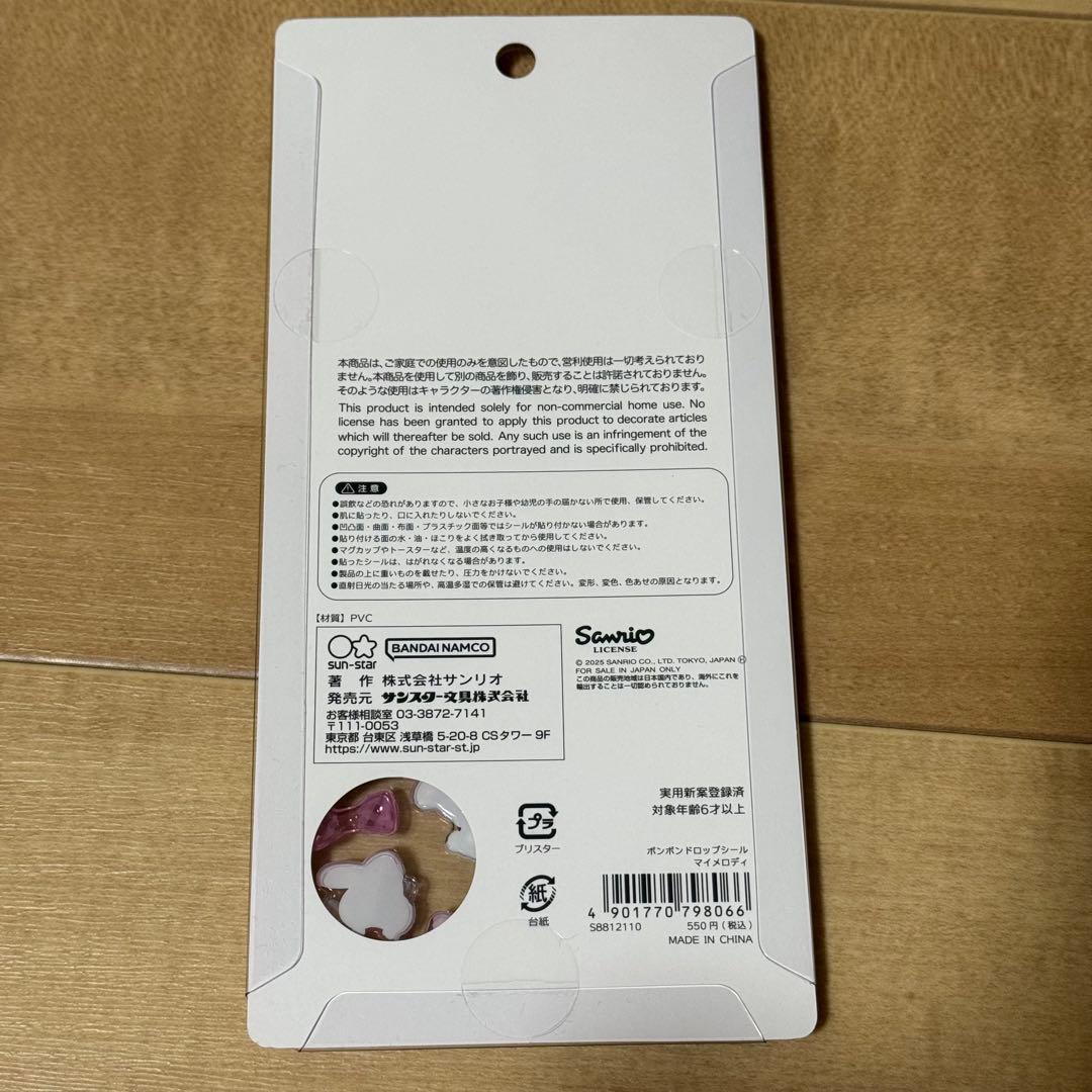 ボンボンドロップシール サンリオ 正規品 8枚 コンプ