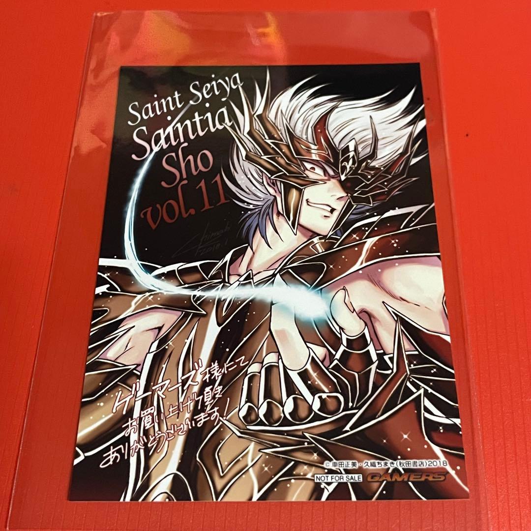 聖闘士星矢 セインティア翔［11］ゲーマーズ特典 ブロマイド 非売品 久織ちまき