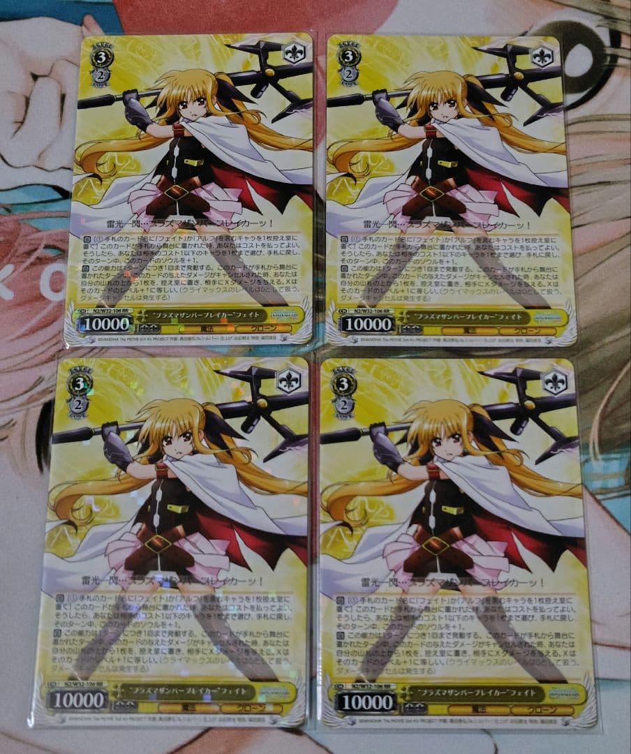 ヴァイスシュヴァルツ プラズマザンバーブレイカーフェイトRR 4枚