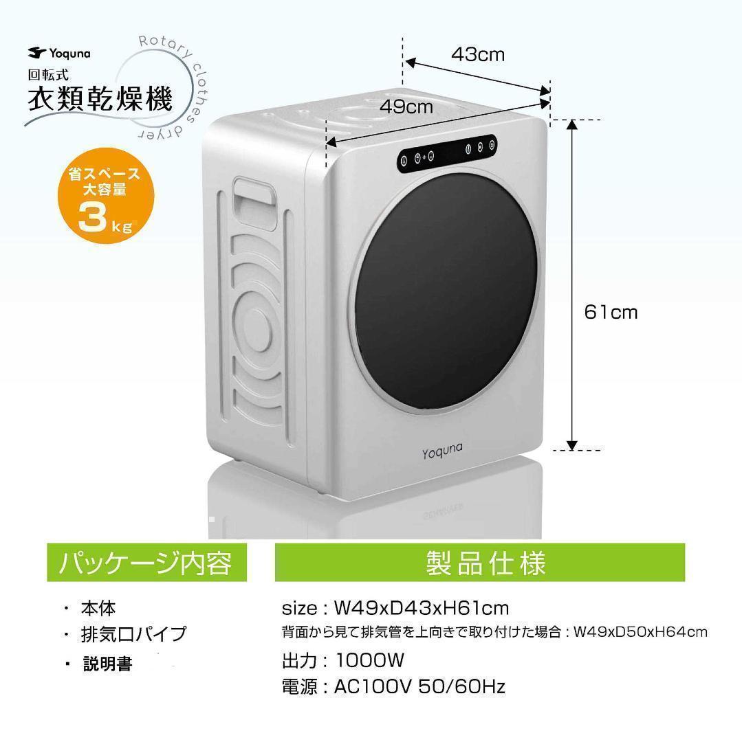 Yoquna 乾燥機 3kg UV照射 除菌機能 小型 洋服 布団 A17 - メルカリ