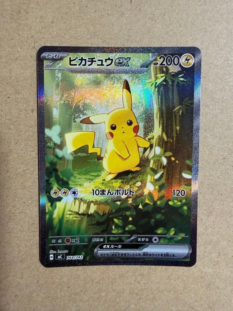 ピカチュウex SAR スタートデッキ100 No.25 764/742 2枚 - メルカリ