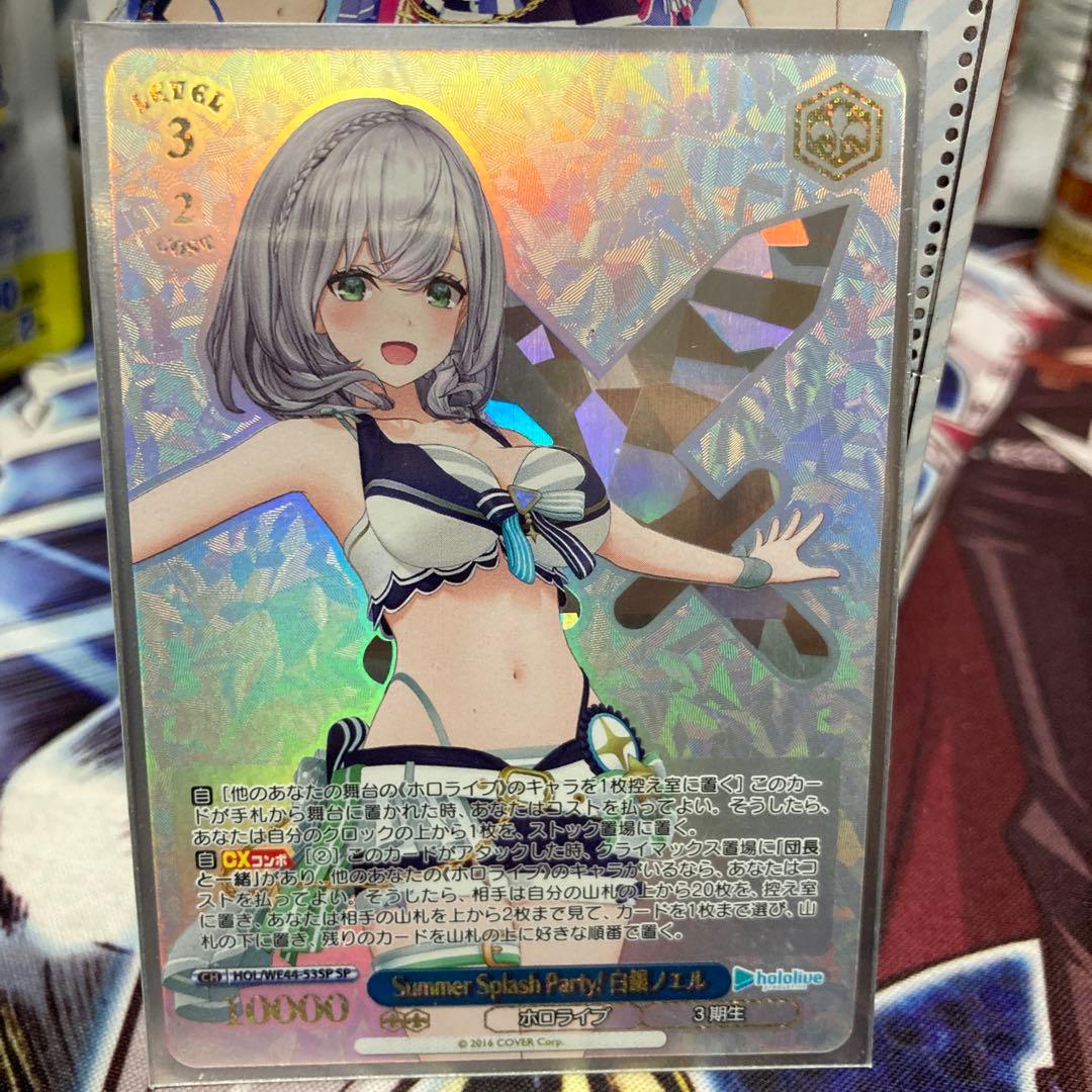 Summer Splash Party!白銀ノエル」SPカード