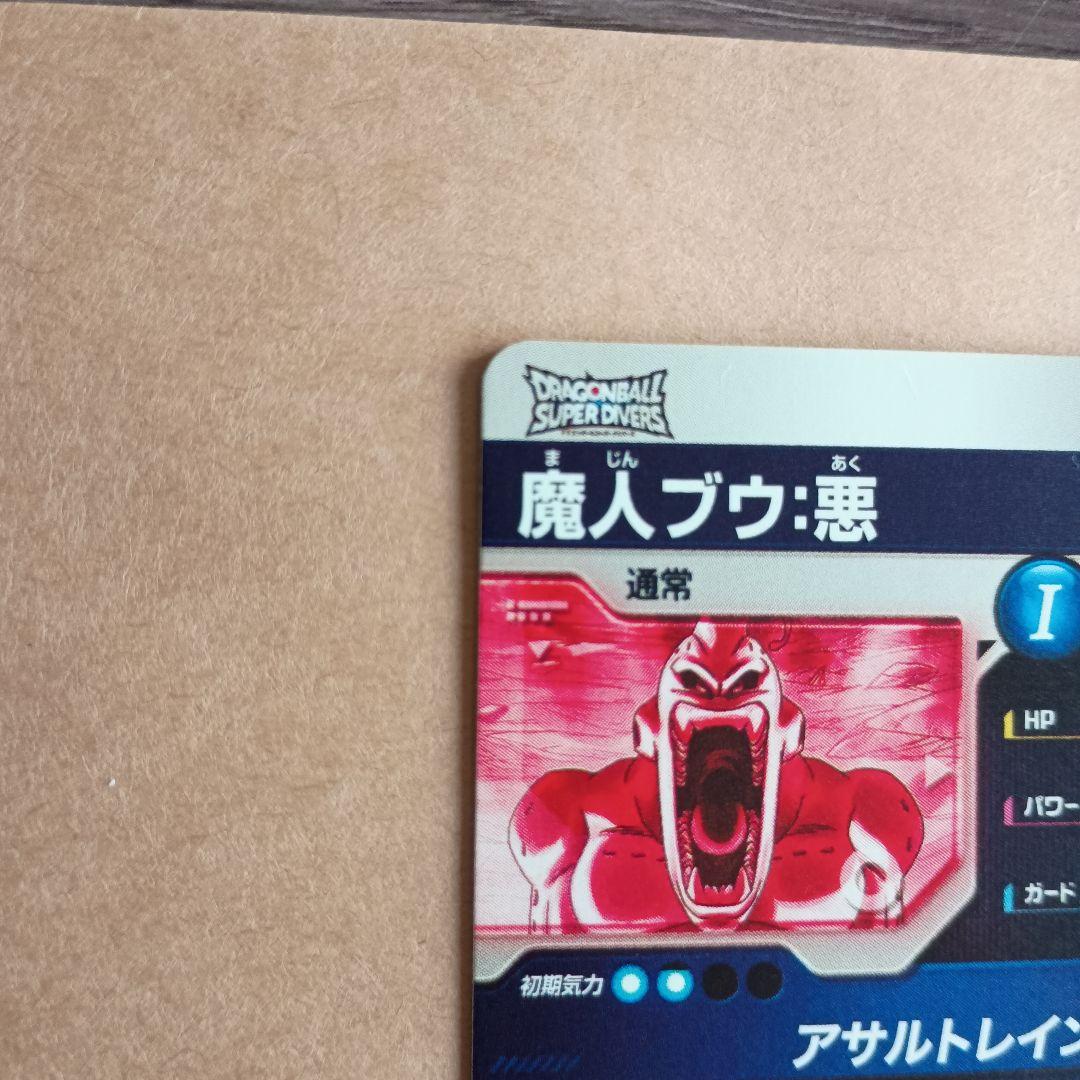 sdv6-066 魔人ブウ悪　パラレル　GDR　ダイバーズ