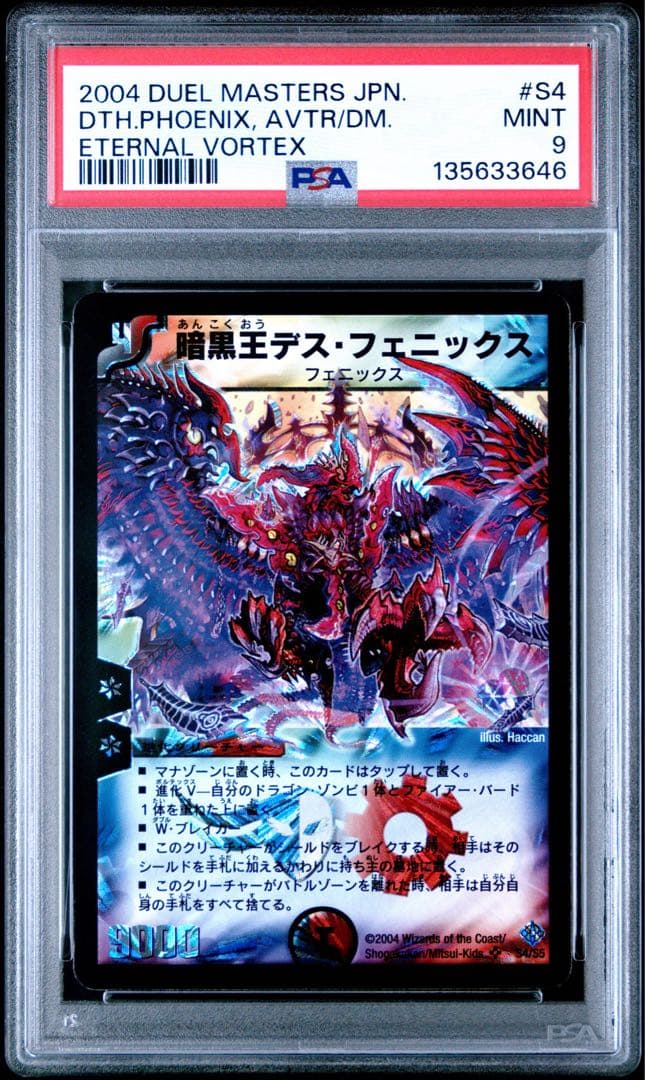 暗黒王デス・フェニックス PSA9 初期 旧枠 クラシック PSA10 - メルカリ