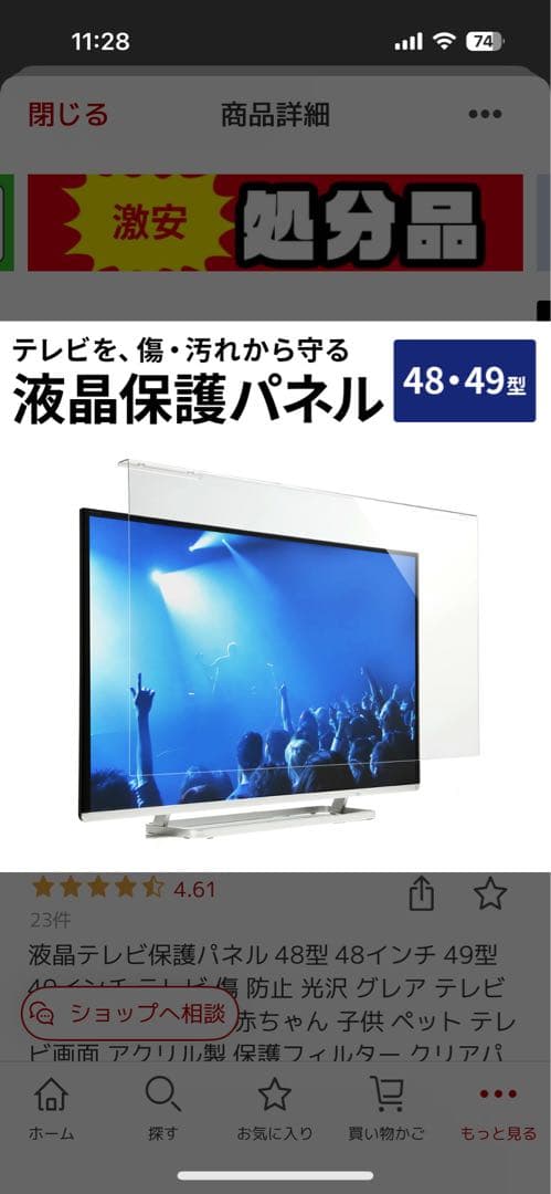 価格交渉可】サンワダイレクト 液晶テレビ保護パネル 48•49型