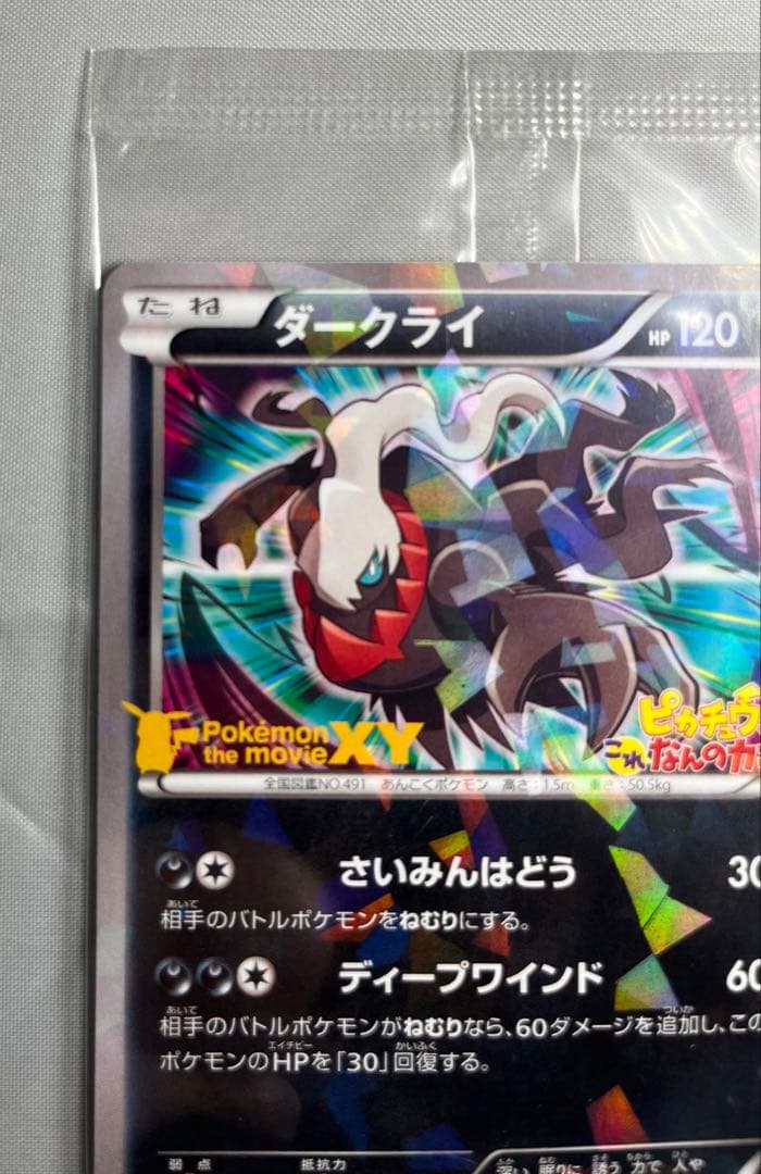 新品未開封　ポケカ　プロモ　ダークライ　037/XY-P