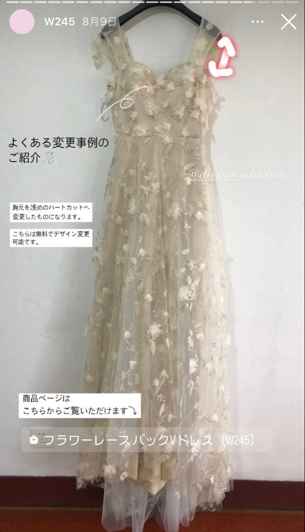 フラワーレース バックVドレス（W245）