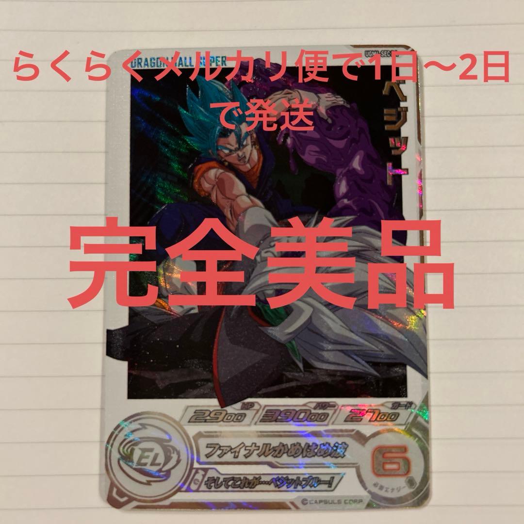 UGM4-SEC DA ／ベジット 〜そしてこれが…ベジットブルー！〜 - メルカリ