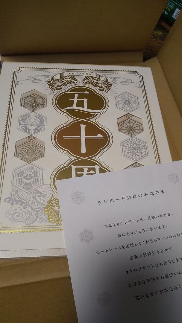 テレボートカタログギフト 2025冬