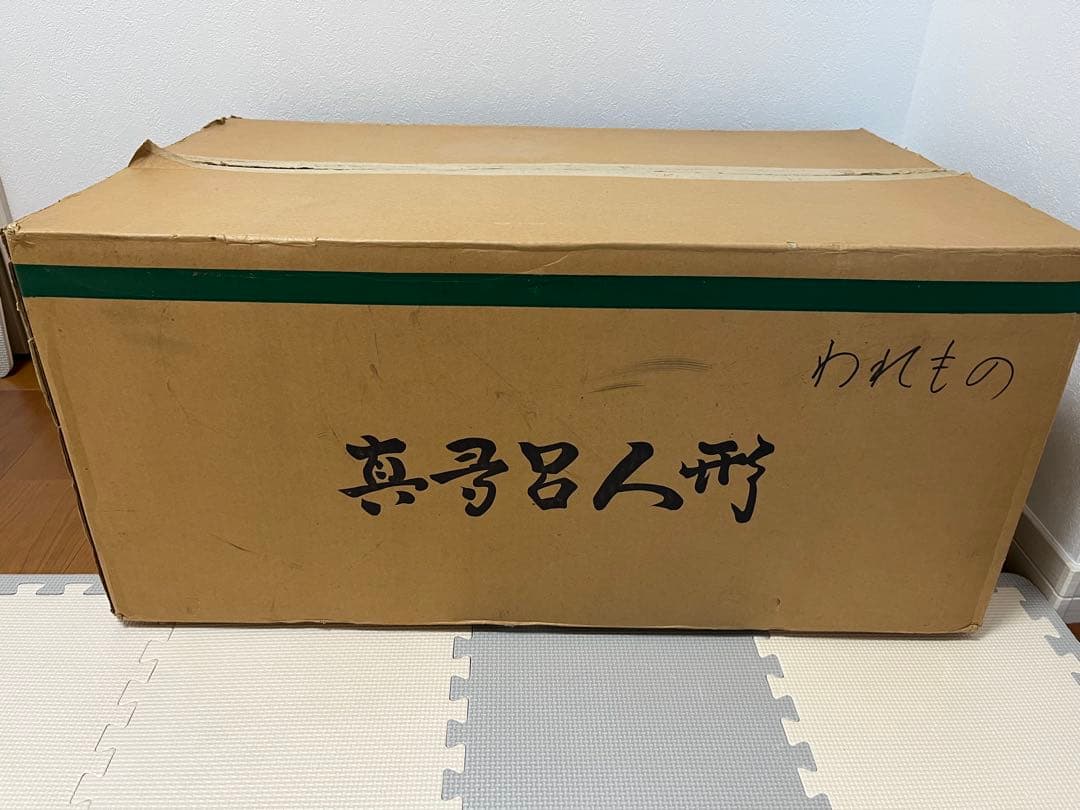 雛人形　真多呂作　木目込み人形　寛永雛