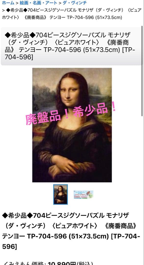 希少品 ジグソーパズル 704ピース ピュアホワイトパズル モナリザ 希少