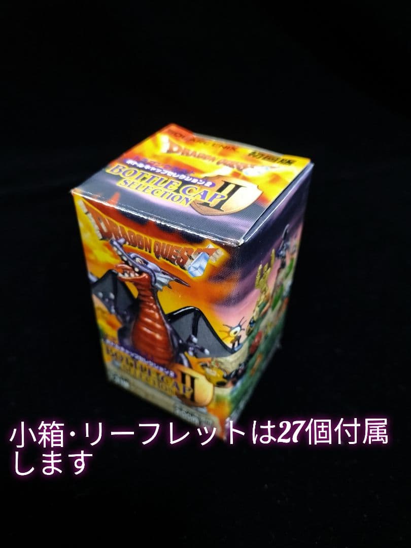 ドラゴンクエスト ボトルキャップセレクション2 初回版 フルコンプ 34体