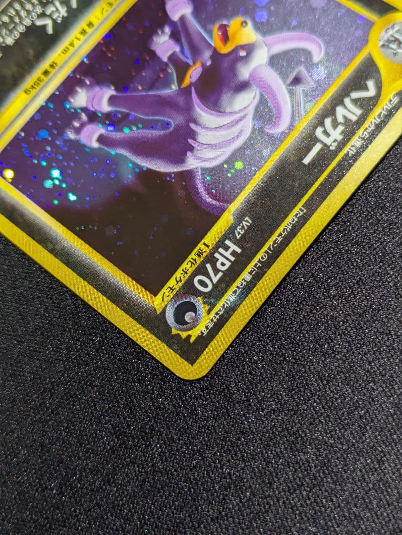 【状態：A（美品）】ヘルガー　旧裏【商品連番：1147】