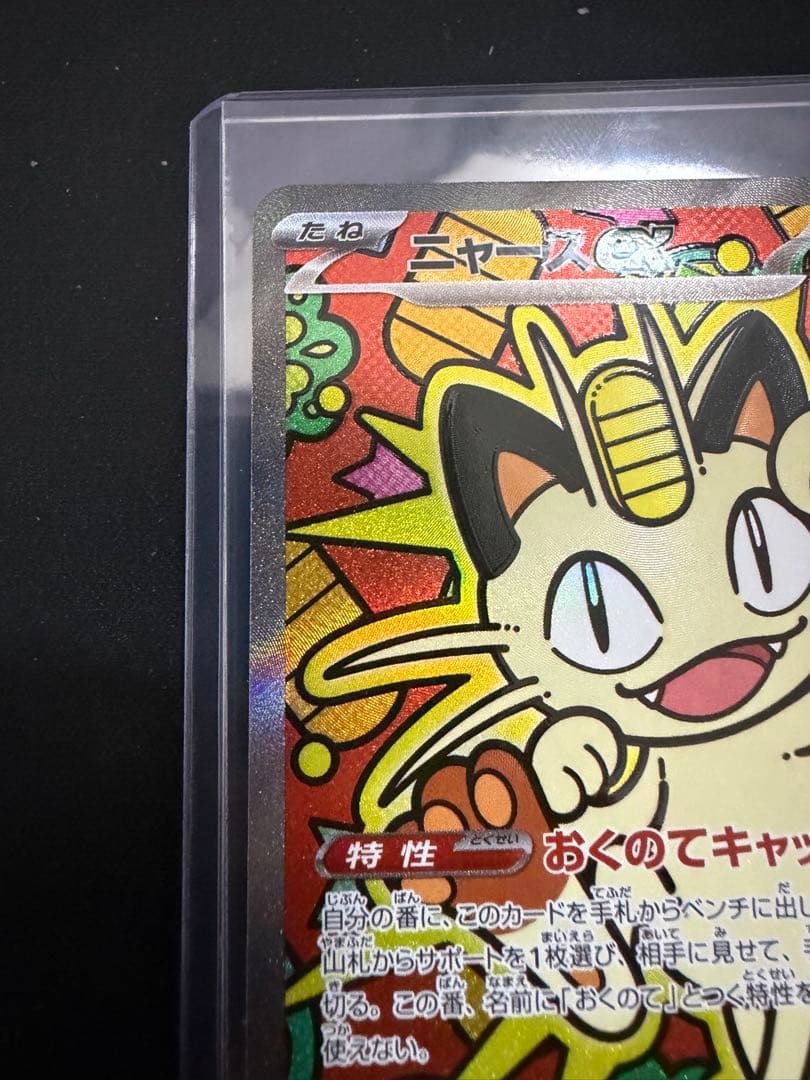 ニャース　SAR 114/080 ムニキスゼロ　②