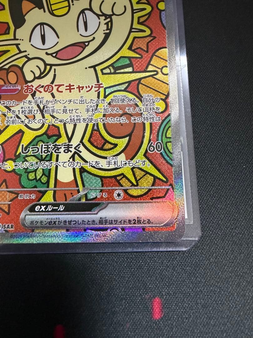 ニャース　SAR 114/080 ムニキスゼロ　②