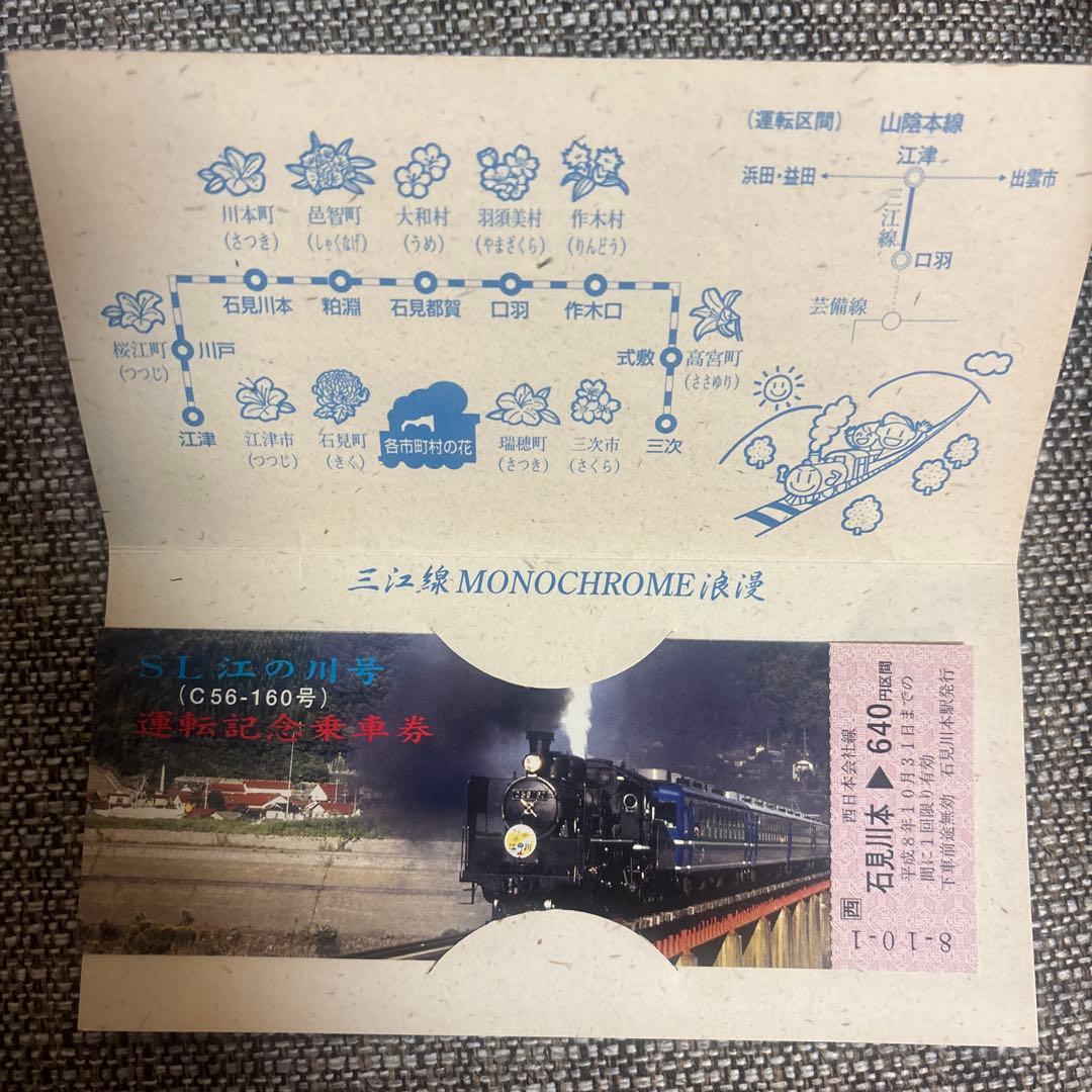 特急停車10周年記念入場券セット